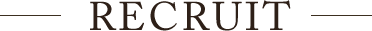 リクルート